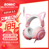 SOMiC 硕美科 GS510 耳罩式头戴式动圈有线耳机 粉色 3.5mm