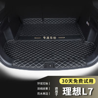 端目 专用于 理想L7后备箱垫 23 24款 AIR PRO MAX Ultra L7尾箱垫 黑