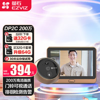 EZVIZ 萤石 智能猫眼DP2C 1080P高清可视门铃猫眼摄像头