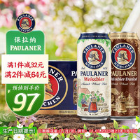 PAULANER 保拉纳 啤酒组合装 2口味 500ml*12罐（大麦啤酒500ml*6罐+小麦啤酒500ml*6罐）