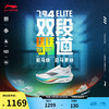 LI-NING 李宁 飞电4ELITE 马拉松竞速训练情侣跑步鞋 ARMU007-14 标准白 41.5