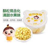 婴享（Genieten）酥酥饼干无小麦无蛋奶无麸质儿童饼干含婴幼儿宝宝辅食食谱 香蕉酥酥