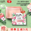 LUX 力士 天然氨基酸香氛净澈水晶皂95g