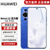 HUAWEI 华为 nova 12 活力版 新品手机 鸿蒙智能系统 手机华为nova12活力版 12号色 256GB