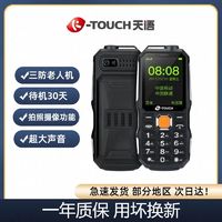 K-TOUCH 天语 新款天语老人机三防老人手机全网通可拍照摄像功能