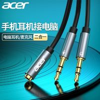 acer 宏碁 電腦耳機轉接頭線麥克風二合一轉手機耳麥音頻一分二