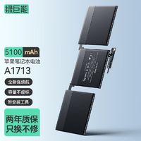 IIano 綠巨能 蘋果A2338筆記本電腦電池A1713 A2159  A1708 Macbook Pro