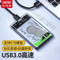 UNITEK 优越者 移动硬盘盒2.5英寸机械固态ssd通用改笔记本外接usb3.0盒子