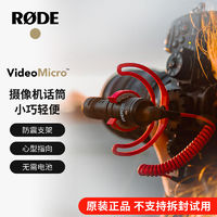 RODE罗德VideoMicro指向性麦克风单反微单相机采访便携式心型话筒