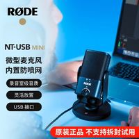 RODE罗德NT USB MINI电容麦克风小说配音直播演播室录音桌面话筒