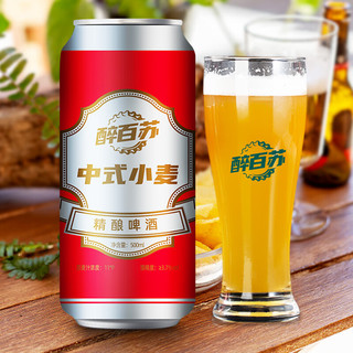 醉百苏精酿啤酒500ml*12罐中式全麦酿造醇厚白啤整箱礼盒装精酿原浆啤酒 500mL 12罐 中式小麦精酿啤酒 500ml*12罐/箱【团圆宴会】