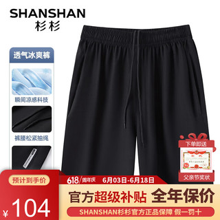 杉杉（SHANSHAN）凉感休闲短裤男夏季系带户外运动直筒裤父亲节实用送爸爸男裤 黑色 3XL