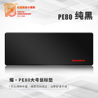 机械革命 耀·PE80纯黑色电竞游戏办公鼠标垫超大号800