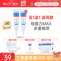 YAQI/雅奇 淡化痘印 祛痘凝露 15g