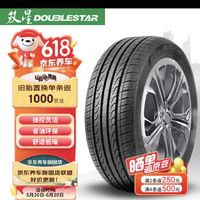 DOUBLESTAR 双星轮胎 SH71 轿车轮胎 静音舒适型 205/55R16 91V