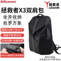 Lenovo 聯想 拯救者X3 16英寸多功能雙肩包