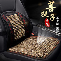 车优友（CEYOYO）菩提子汽车坐垫木珠单片夏天透气后排三件套货车汽车座垫夏季凉垫 【米花色】前排1片+腰靠1个 红旗HS5逍客威兰达星越L锋兰达