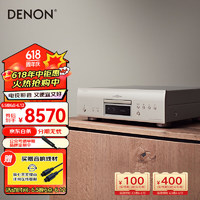 DENON 天龍 DCD-1700NE 家庭影院HiFi發燒音響 CD/SACD播放器DVD-R/RW 銀色