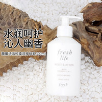 馥蕾诗（Fresh）清新西柚果香身体乳 保湿滋润清香618 活悦柔润身体乳300ML