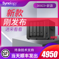 Synology 群暉 NAS DS923+ 四盤位 網絡存儲服務器企業私有云盤DS920+升級版
