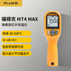 FLUKE 福禄克 MT4 MAX 红外测温仪激光测温枪工业非接触式电子温度计-30-350℃
