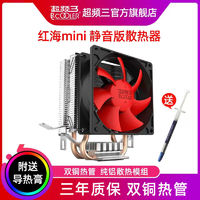 PCCOOLER 超频三 红海MINI电脑CPU散热器775/1150/1151/1155/AMD风冷风扇