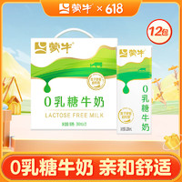MENGNIU 蒙牛 0乳糖牛奶全脂调制乳利乐苗条装整箱 200ml×12包
