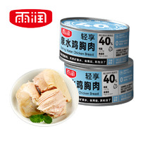 88VIP：yurun 雨润 罐头泉水鸡胸肉代餐即食健身饱腹低脂高蛋白速食轻主食食品