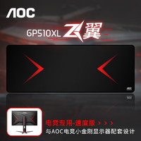 AOC 冠捷 GP510XL飞翼专业游戏电竞细面鼠标垫顺滑版800*300*4mm 高密纤维锁边键盘电脑桌垫红黑