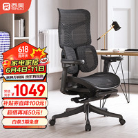 SIHOO 西昊 S50人体工学椅 电脑椅 家用可躺办公椅 椅子久坐舒服老板椅带脚托