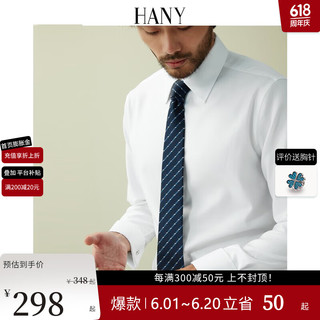 HANY【新疆长绒棉】法式白衬衫男免烫易打理长袖正装纯棉结婚新郎衬衣 布里顿纯白 尖领 成衣免烫  修身