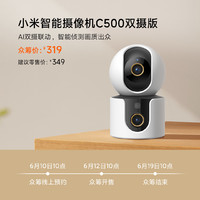 Xiaomi 小米 智能摄像机C500双摄版