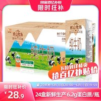 Huishan 輝山 5月輝山牧場純牛奶整箱200ml*24盒國企乳業兒童學生早餐奶兒童成人純奶