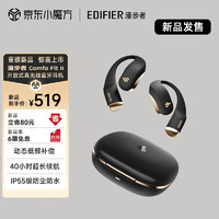 EDIFIER 漫步者 Comfo Fit II开放式蓝牙耳机 不入耳 运动跑步 雅黑