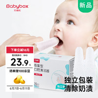 BABY BOX 贝博氏 babybox婴儿指套宝宝牙刷婴儿口腔清洁纱布棒舌苔清洁器干指套
