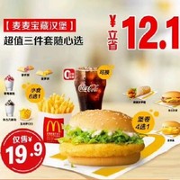 McDonald's 麦当劳 【麦麦宝藏汉堡】超值三件套随心选 到店券