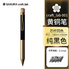 PLUS会员：SAKURA 樱花 craft_lab 001 复古宝珠笔 0.5mm 单支装