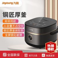 百億補貼：Joyoung 九陽 電飯煲家用小型自動多功能銅匠土灶鐵釜正品全自動加熱電飯鍋