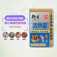 衍生 中国香港著名品牌衍生港版清热灵*3盒 清热气助消食  药食同源