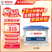 BOSCH 博世 汽車電瓶蓄電池免維護L2-400 12V標致207/301/308