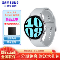 SAMSUNG 三星 Galaxy Watch6 蓝牙通话/智能手表/运动电话手表/ECG心电分析/血压手表/健康监测 星系银 44mm蓝牙版