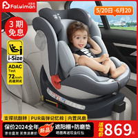 Faleiman 法雷曼 兒童座椅0-12歲汽車用嬰兒寶寶360度旋轉i-Size認證通風散熱 銀河灰（(i-Size全階認證）