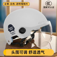 欣云博 3C认证电动摩托车电瓶车头盔 白色