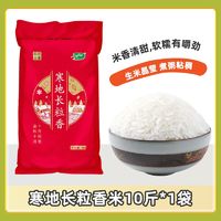 百億補貼：SHI YUE DAO TIAN 十月稻田 長粒香米5kg