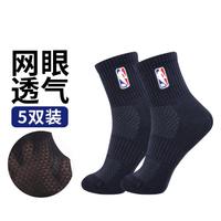 NBA 5雙裝繡標男士襪四季跑步襪運動襪子棉襪網眼籃球襪子中筒青少年