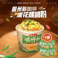 螺霸王 蛋花螺蛳粉葱香味86g冲泡柳州螺丝粉广西特产