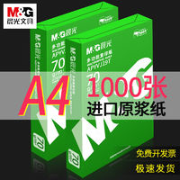 M&G 晨光 绿森林APYVJ19T A4打印纸 70克 500张/包