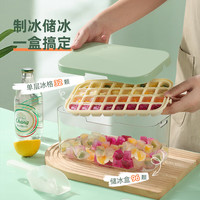 维艾（Newair）冰块模具冰箱自制冰格食品级按压式储冰盒单层32格制冰模具 纯色-绿色套装-贈冰铲