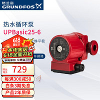 GRUNDFOS 格兰富 热水循环泵UPBasic25-6地暖暖气回水泵暖气增压泵