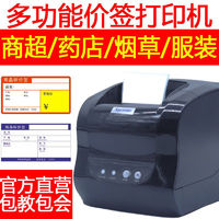 Xprinter 芯烨 打印机XP-365B/236B热敏标签机零售商超价签服装条码奶茶打印